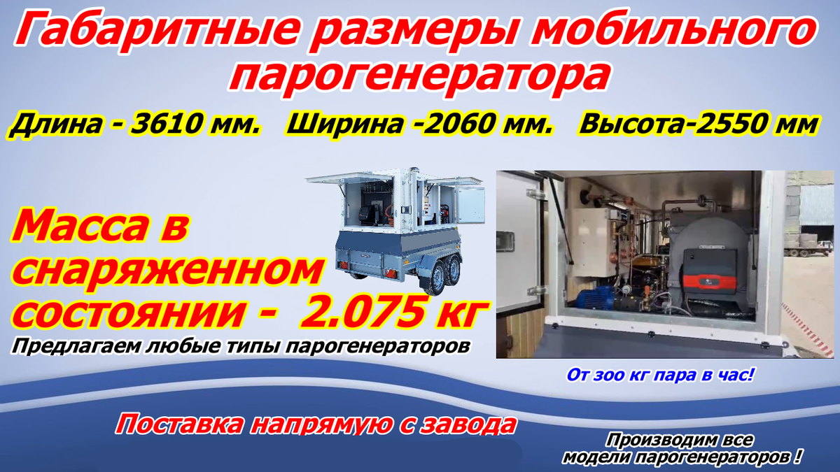 Мобильный парогенератор на дизельном топливе