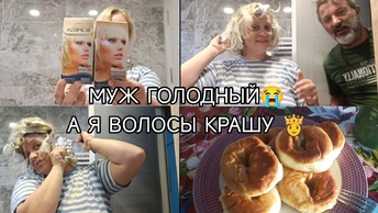 ИДЕАЛЬНЫЙ НАТУРАЛЬНЫЙ БЛОНД👱‍♀️МУЖ ГОЛОДНЫЙ,а Я ВОЛОСЫ КРАШУ и ПУСТЬ весь МИР ПОДОЖДЕТ😁