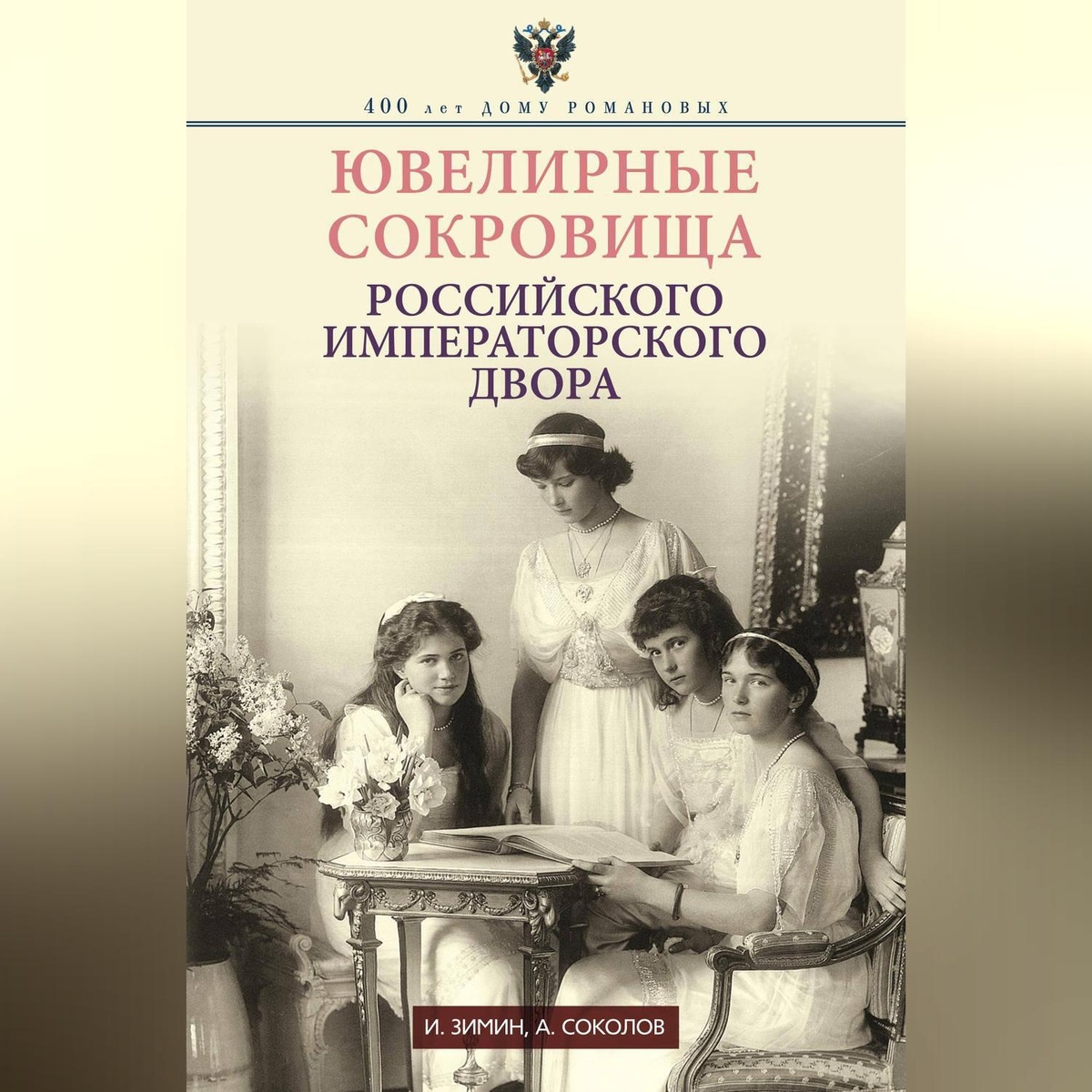 9 книг о ювелирном искусстве, которые стоит прочитать | Ломбард Валантис |  Дзен