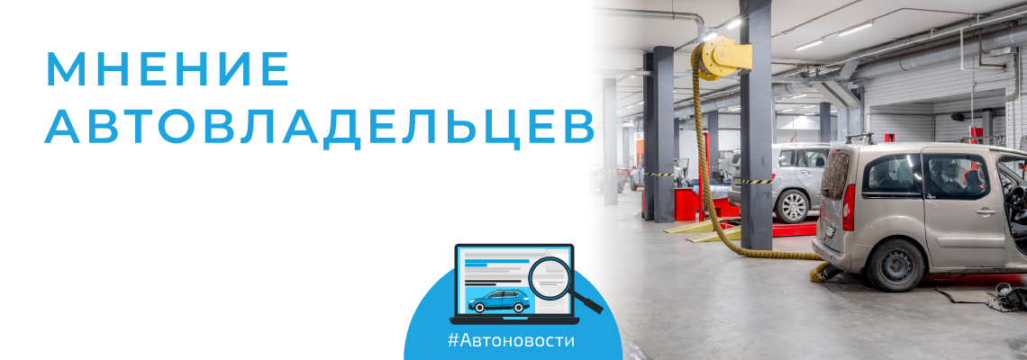 Портал Auto.Mail.ru и СберАвто провели опрос автовладельцев об обслуживании авто. Как они выбирают СТО? Что для них важно? И для чего вообще туда ездить?