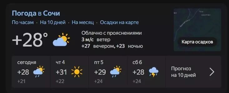     Источник: Яндекс.Погода