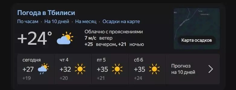     Источник: Яндекс.Погода