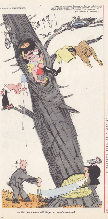 Художник А.Каневский журнал "Крокодил" №29 1955