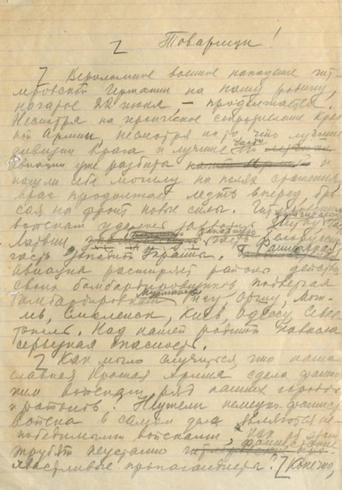 Страница из собственноручно написанного выступления Сталина