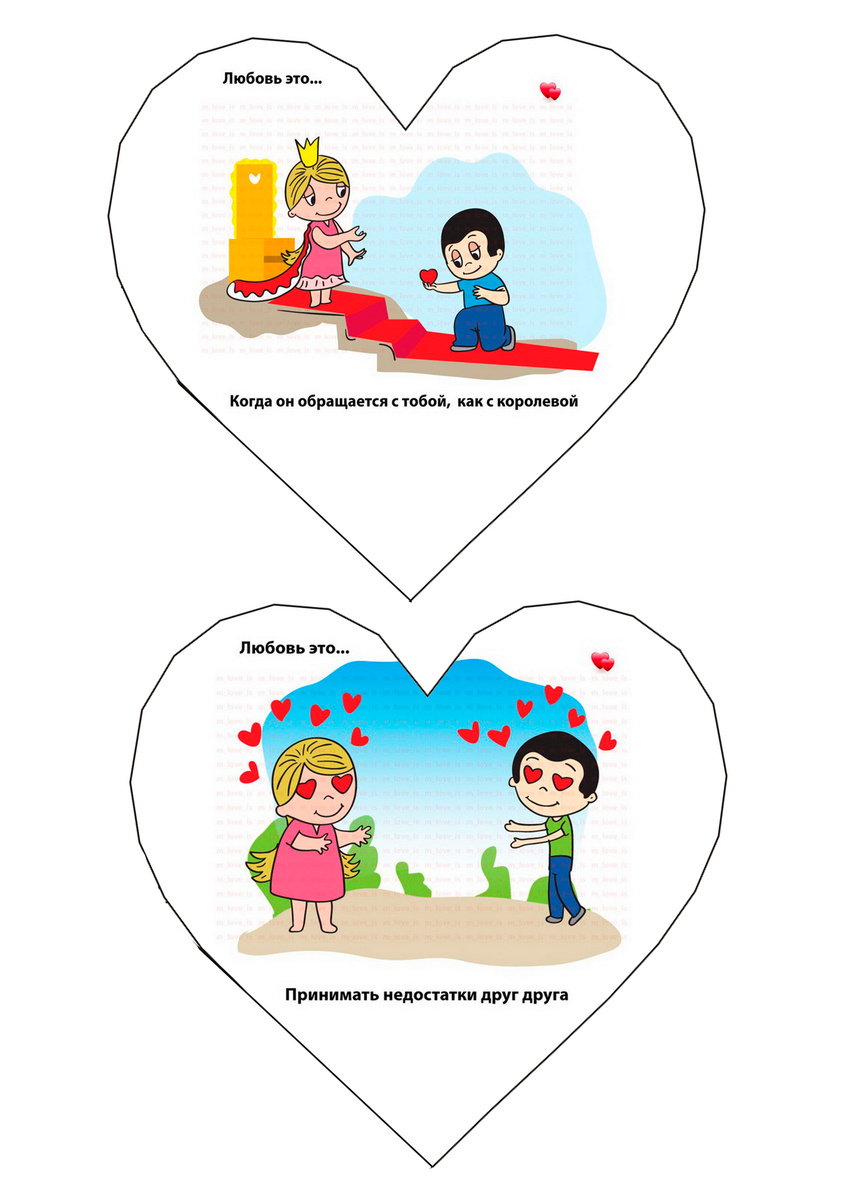 карточки love is...