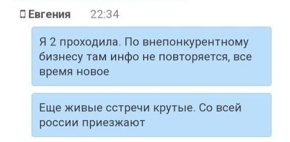Отзывы на курс Дмитрия Шалаева по внеконкурентному бизнесу на маркетплейсах