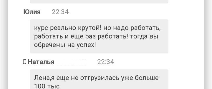 Отзывы на курс Дмитрия Шалаева по внеконкурентному бизнесу на маркетплейсах