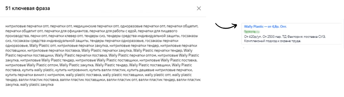 Скрин 1 - список ключевых слов и настроенное объявление