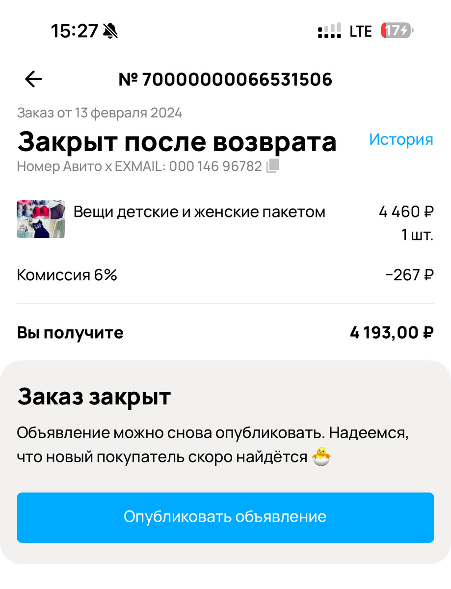 Скрин переписки и карточка заказа. 