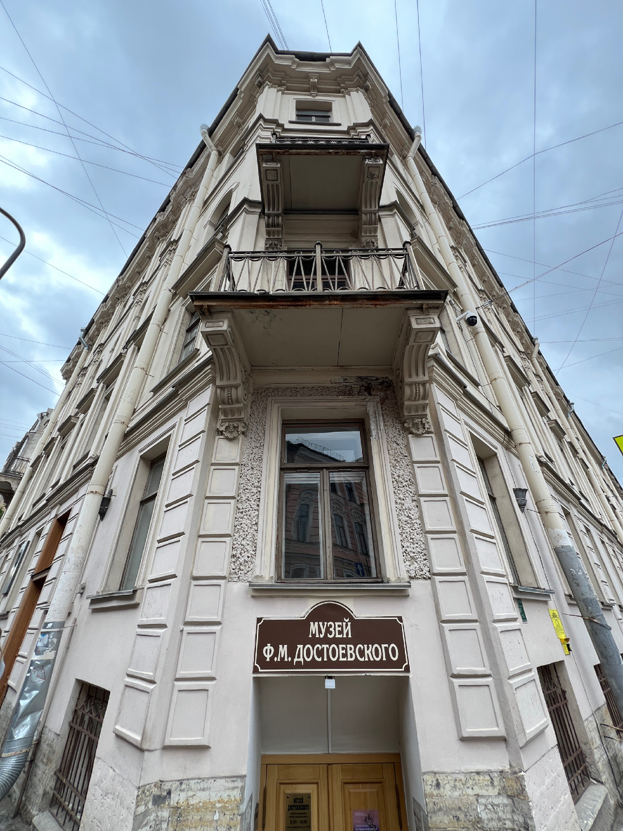Дом, где находится музей-квартира Достоевского. Фото автора 