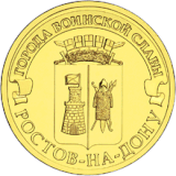 
Памятная монета Банка России номиналом 10 рублей (2012) из серии «Города воинской славы»