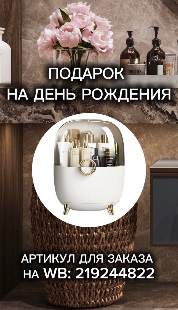 Артикул для заказа на WB: 219244822                                                                                 https://www.wildberries.ru/catalog/219244822/detail.aspx