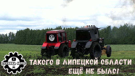 Трактор-шоу на Беларусах! Ростовские гонщики трек-шоу Бизон приехали в Липецкую область