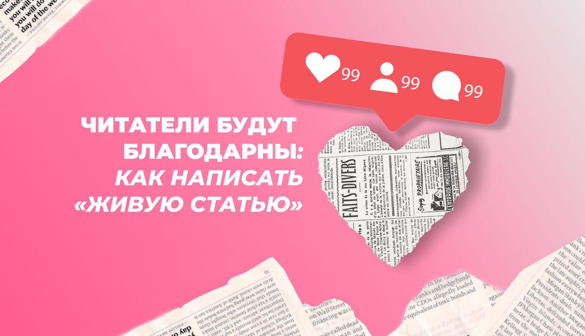 Как я написала статью на 10 тысяч просмотров, под которой мне все писали  «спасибо». Секреты живой статьи | Rene Sense | Мир и культура | Дзен