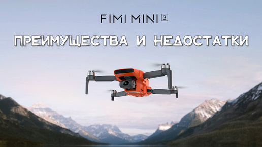 FIMI MINI 3 🚁 ОБЗОР НОВОГО ДРОНА С УЛУЧШЕННОЙ КАМЕРОЙ | СРАВНЕНИЕ С DJI MINI 4 PRO