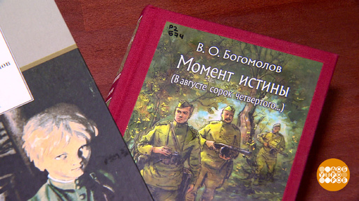 Вдова Владимира Богомолова: «Его дважды чуть не судил трибунал». Сегодня столетие автора военного романа «Момент истины» («В августе 44-го»)