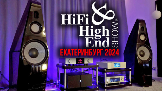 Hi-Fi & High End Show 2024 - третья выставка на Урале