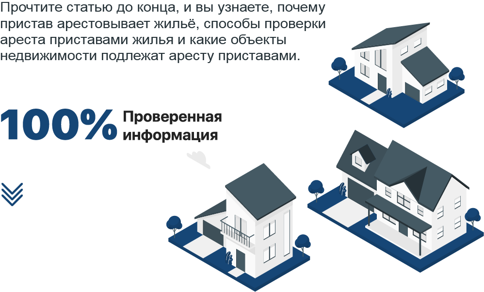 Как продать квартиру, арестованную приставом