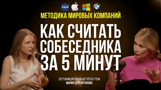 PCM | Уникальная модель процесса коммуникации Тайби Кэлера | Мария Церевитинова