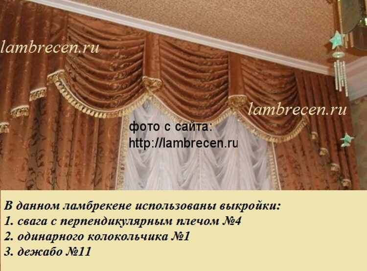 Фото мягкого  ламбрекена со свагами с перпендикулякным плечом и с одинарными колокольчиками