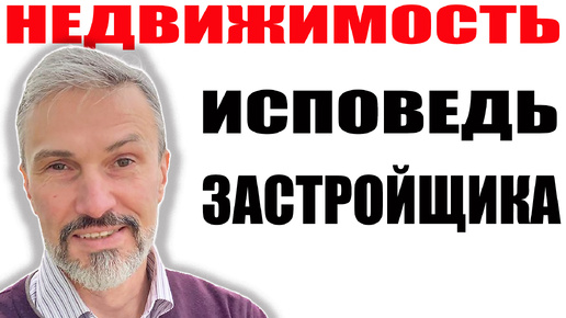 Застройщик честно сказал что ждать рынку новостроек к концу 2024 года / Цены на недвижимость и спрос / Апартамент или квартира что лучше