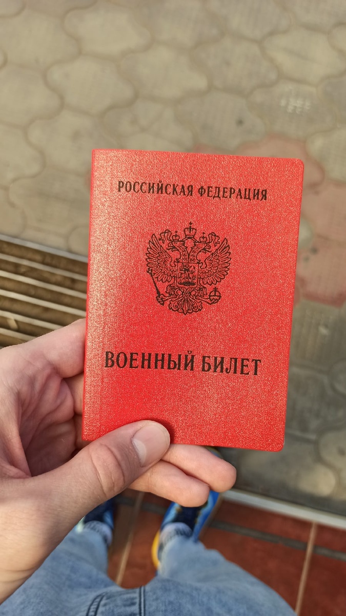 Военный билет