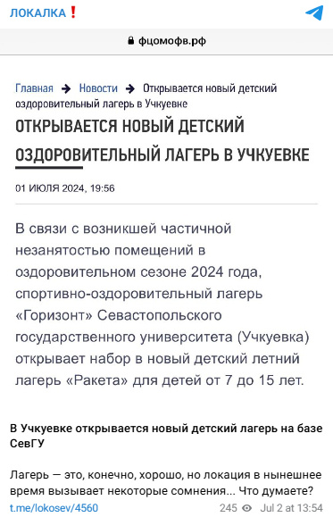 В сети появился фейк об открытии в Севастополе детского лагеря «Ракета» на месте теракта 23 июня в Учкуевке.-2
