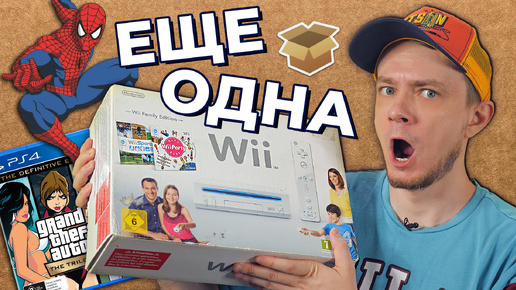 Еще одна Nintendo Wii, Человек-Паук и ВАШИ ПОДАРКИ!