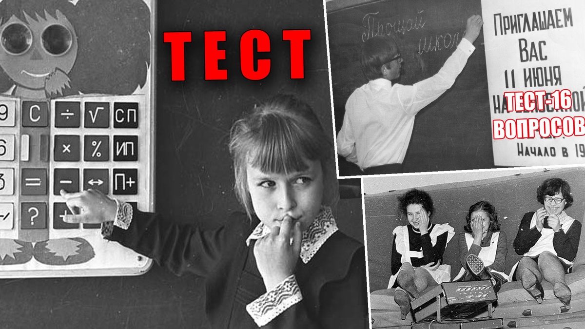 Как вы помните и знаете советскую жизнь - в нашем новом тесте!