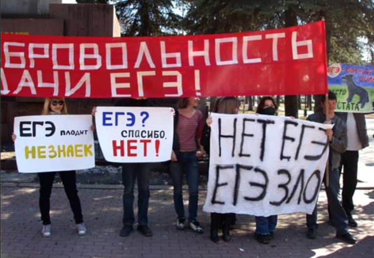 Митинг против ЕГЭ. На плакатах типичные тезисы противников ЕГЭ