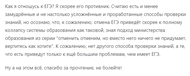 Что я писал о ЕГЭ в прошлом году. С тем пор мнение в некоторой степени поменялось