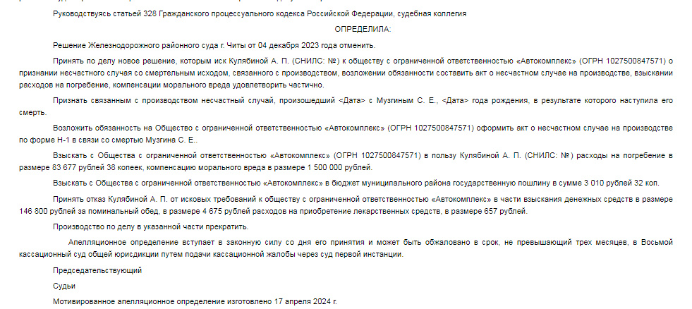 Молодой мужчина скончался после укуса клеща. Мать погибшего обратилась в суд с целью признания гибели сына несчастным случаем на производстве.-2-2