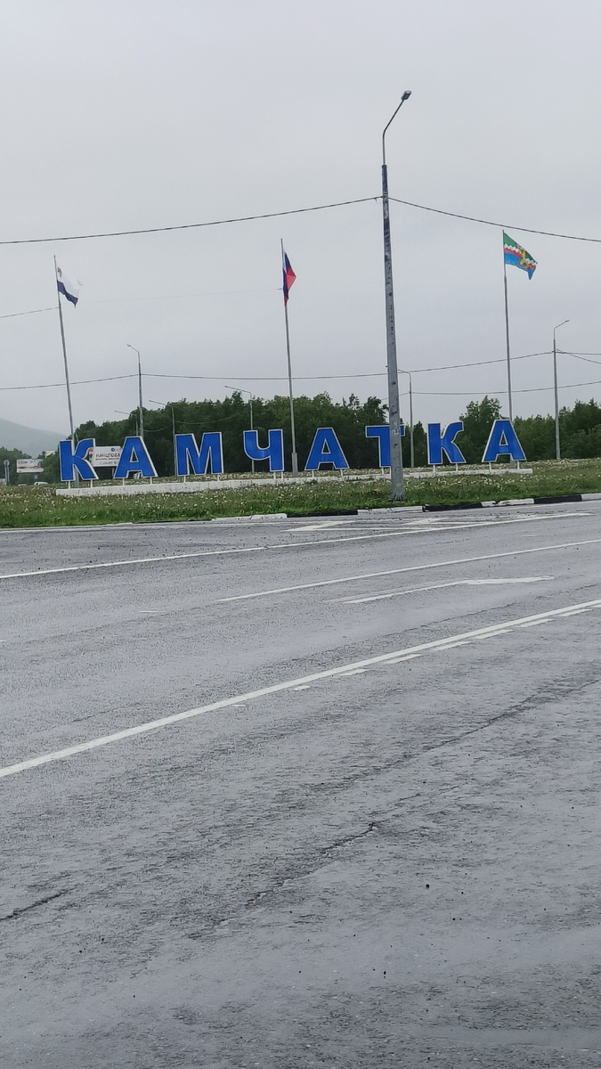 Свежее фото, вулканов не видно из-за вечной мороси