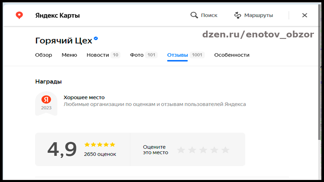 Отзывы на Яндексе