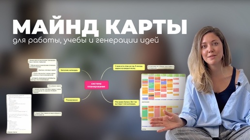 МАЙНД КАРТЫ: как составлять, применять и пользоваться Xmind. Подробная инструкция.