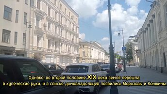 Москвская прогулка по улице Пречистенка - Moscow walk along Prechistenka Street