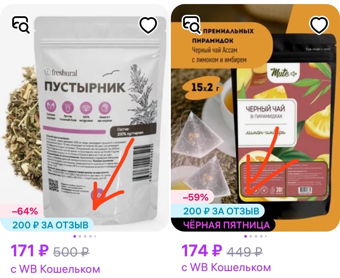 Товары, участвующие в акции Рубли за отзыв" отмечены специальным значком.