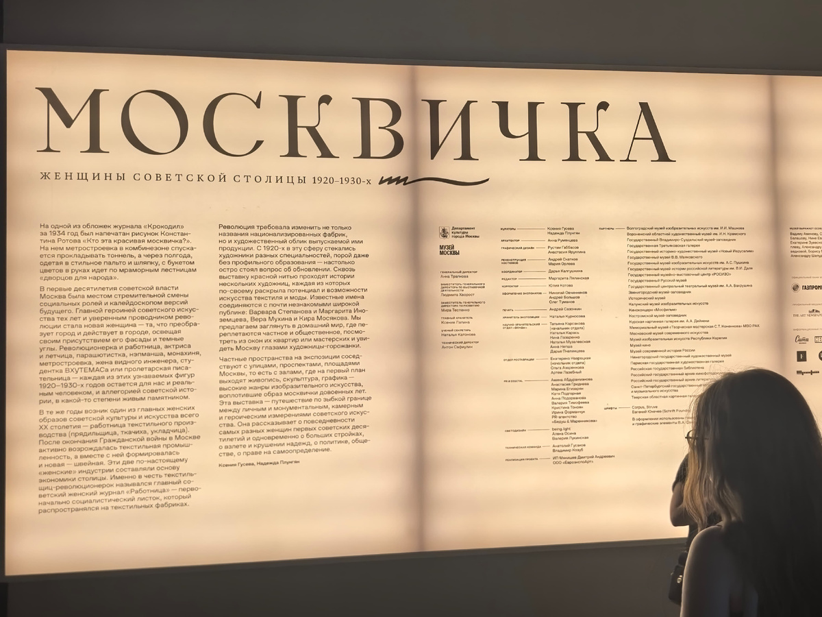 Сегодня мне, наконец, удалось побывать на выставке года Музея Москвы -  «Москвичка. Женщины советской столицы 1920–1930-х».