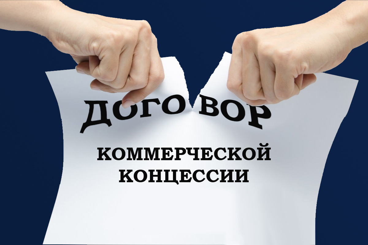 Иногда договор франшизы выглядит так, что дешевле его разорвать