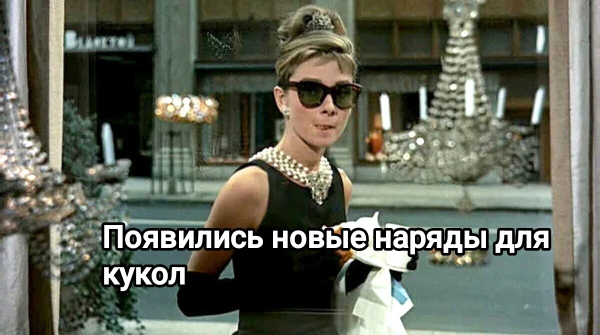 Кукольные мемы: когда нет денег на куклу.