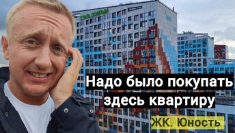 Цены на квартиры в Санкт-Петербурге. Упустил самую удачную инвестицию, сейчас жалею. ЖК. Юность.