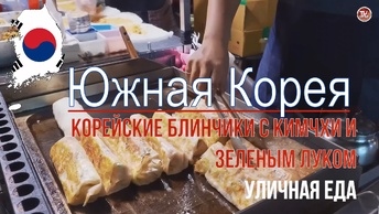 Квашеная капуста Чон (Корейские блинчики) / 