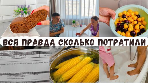 Вся правда сколько потратили на отдых/ Показываем чек/ Почему нам вышло со скидкой?! Банановый кекс