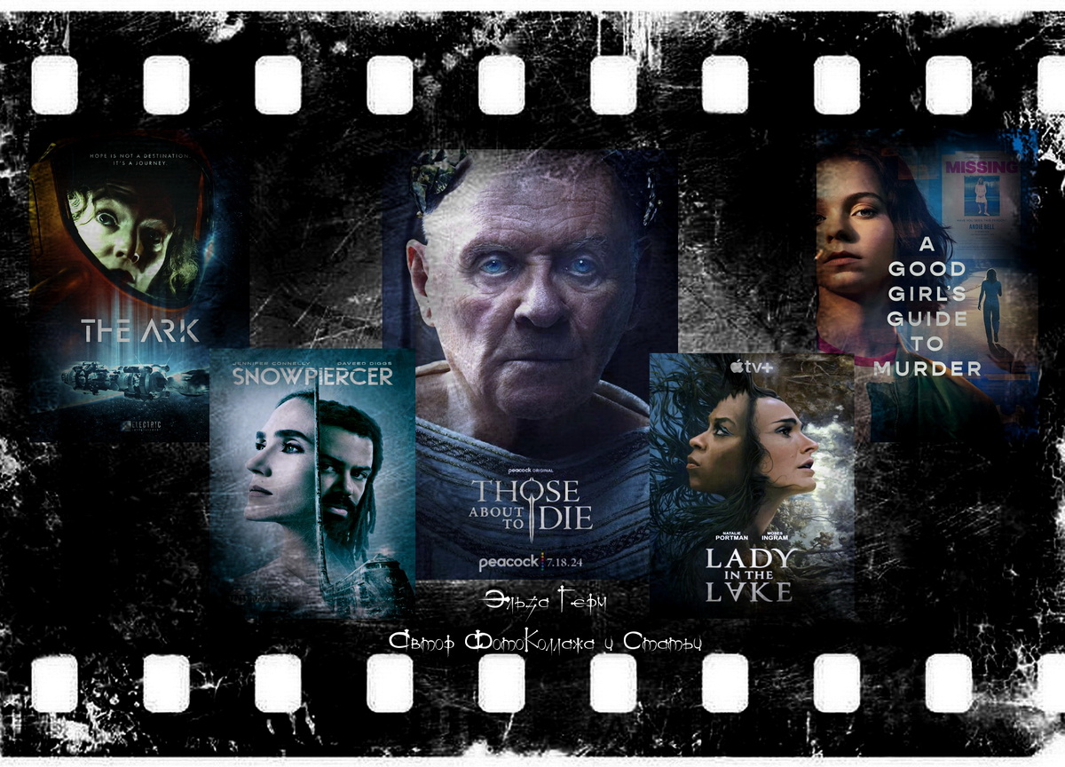 ФотоКоллаж Эльза Герм. Семь Самых Ожидаемых Премьер Июля.