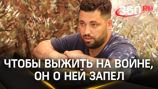 «Я русский солдат»: история про парня, который помогает военным не только гумпомощью, но и песней