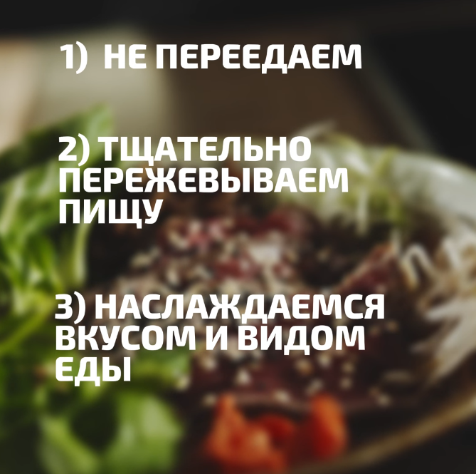 Правильно питаться и избегать переедания легко, если соблюдать несколько ключевых правил. По мнению нутрициолога Юлии Садиловой, это гораздо важнее, чем состав вашей продуктовой корзины.