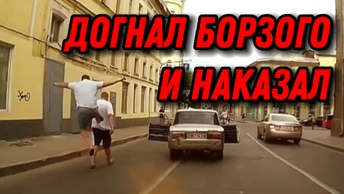 Дерзкий и борзый хам отхватил по полной за свою 