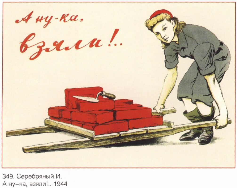 Плакат СССР 1944.