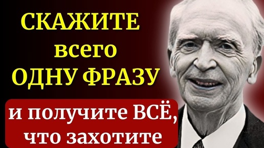 Работает с первого раза на 100%! Бесценный метод Джозефа Мэрфи для получения желаемого