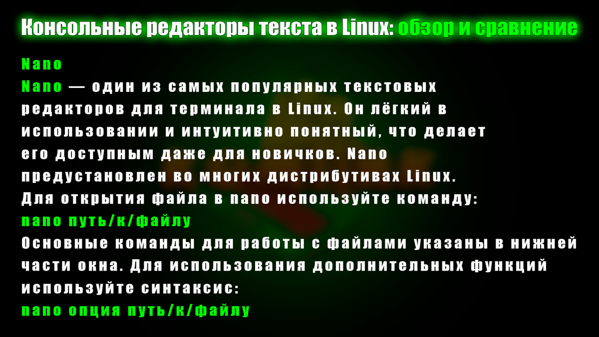 Консольные редакторы текста в Linux: обзор и сравнение | Компик | Дзен